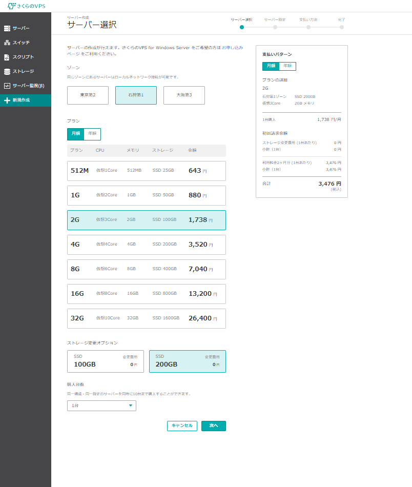サーバ作成-サーバ選択