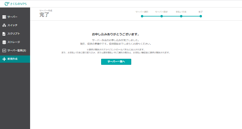 サーバ作成-完了