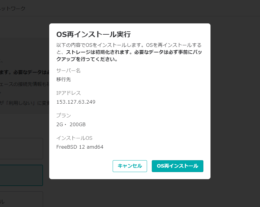 OS再インストール実行