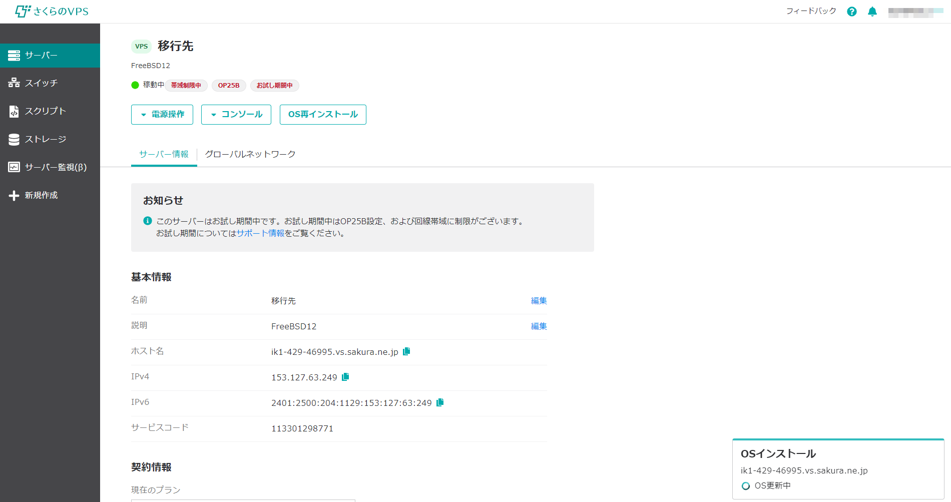 OS再インストールの更新中