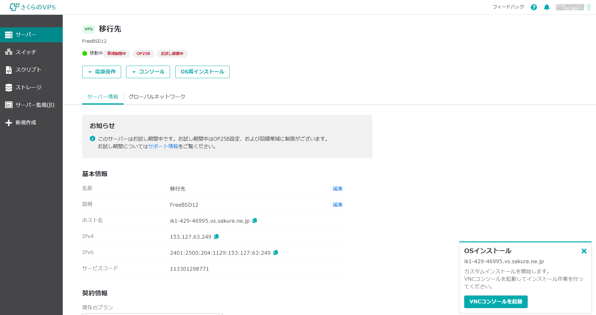 VNCコンソールの起動