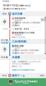 Yahoo!乗換案内回数順１