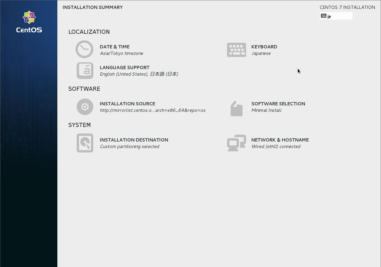 インストールの確認