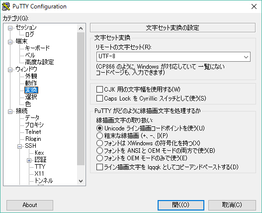 文字コード変換の設定