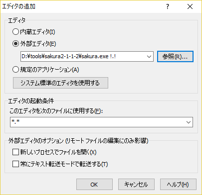 サクラエディタを追加