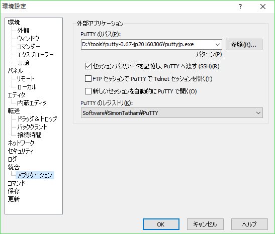 ポータブル版PuTTYjpに変更