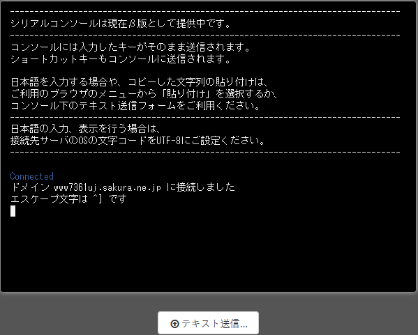 シリアルコンソール シリアルコンソール