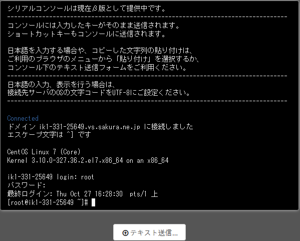 rootでログイン rootでログイン
