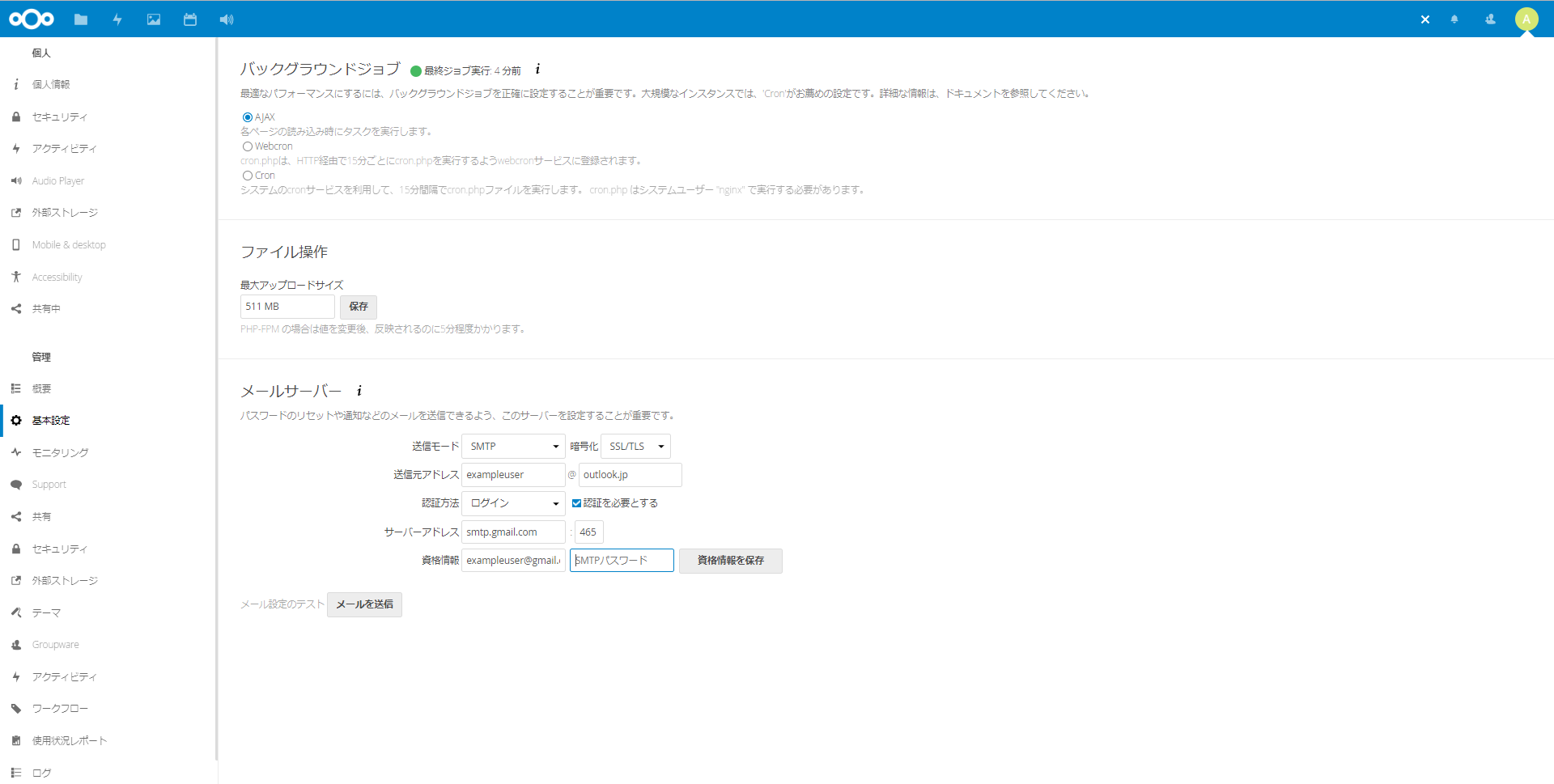 SMTPサーバ設定 SMTPサーバ設定