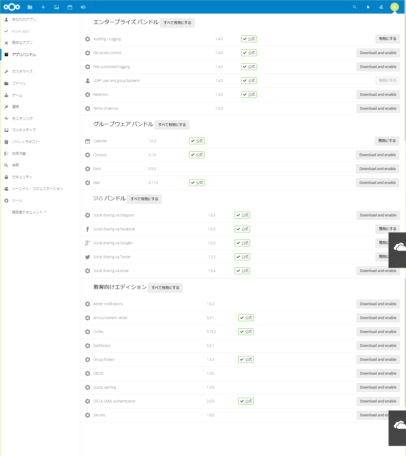 アプリバンドル アプリバンドル