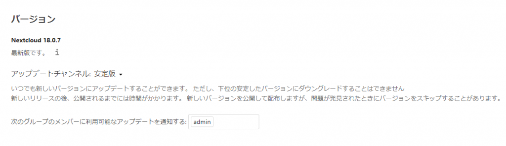 Nextcloud 18.0.7最新版