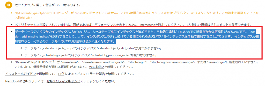 Nextcloud 18.0.7 インデックスの追加