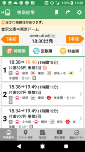 Yahoo!乗換案内時間順