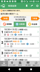 Yahoo!乗換案内回数順