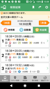 Yahoo!乗換案内料金順