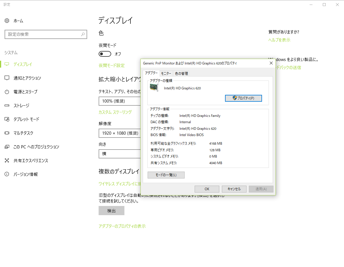 ディスプレイアダプターのプロパティ