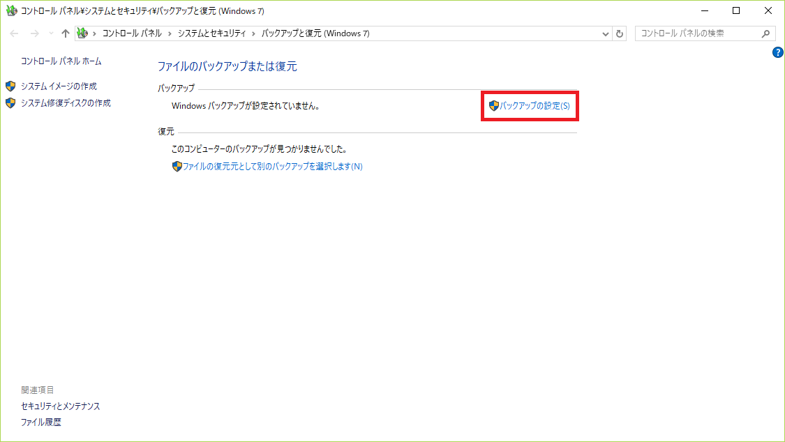 ファイルのバックアップと復元