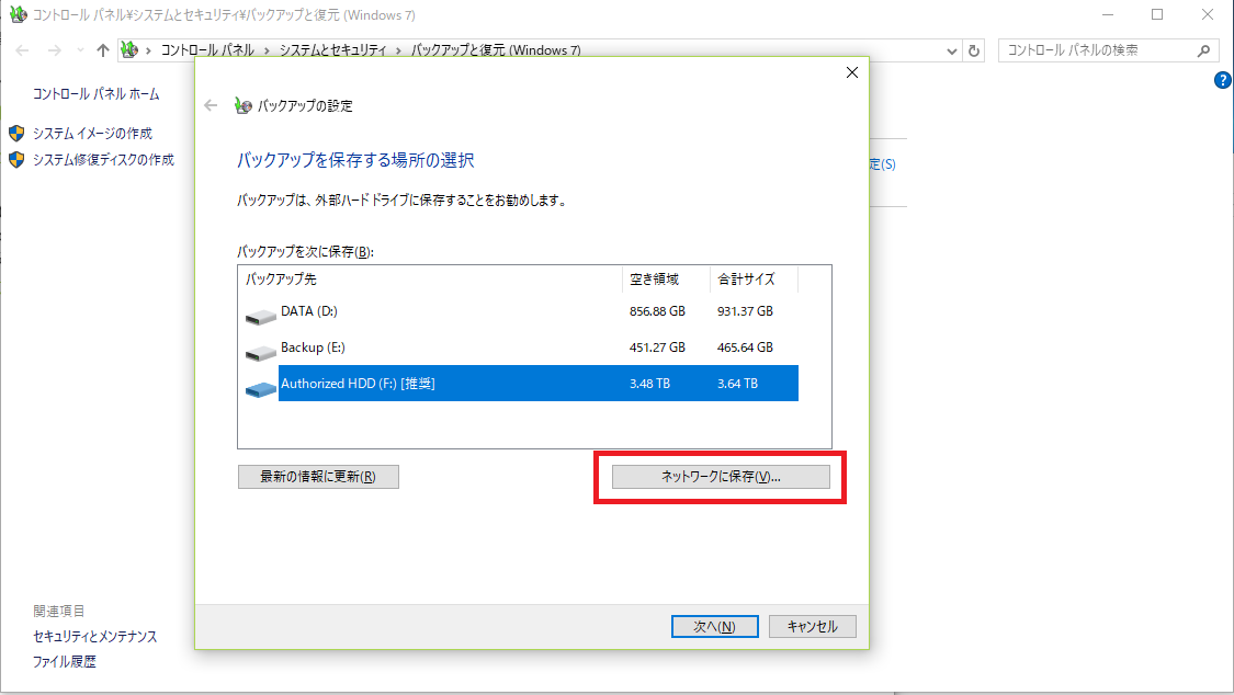 バックアップを保存する場所の選択