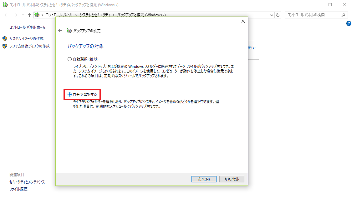 バックアップの対象