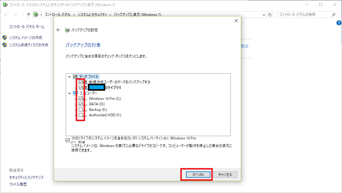 バックアップ対象の詳細な選択