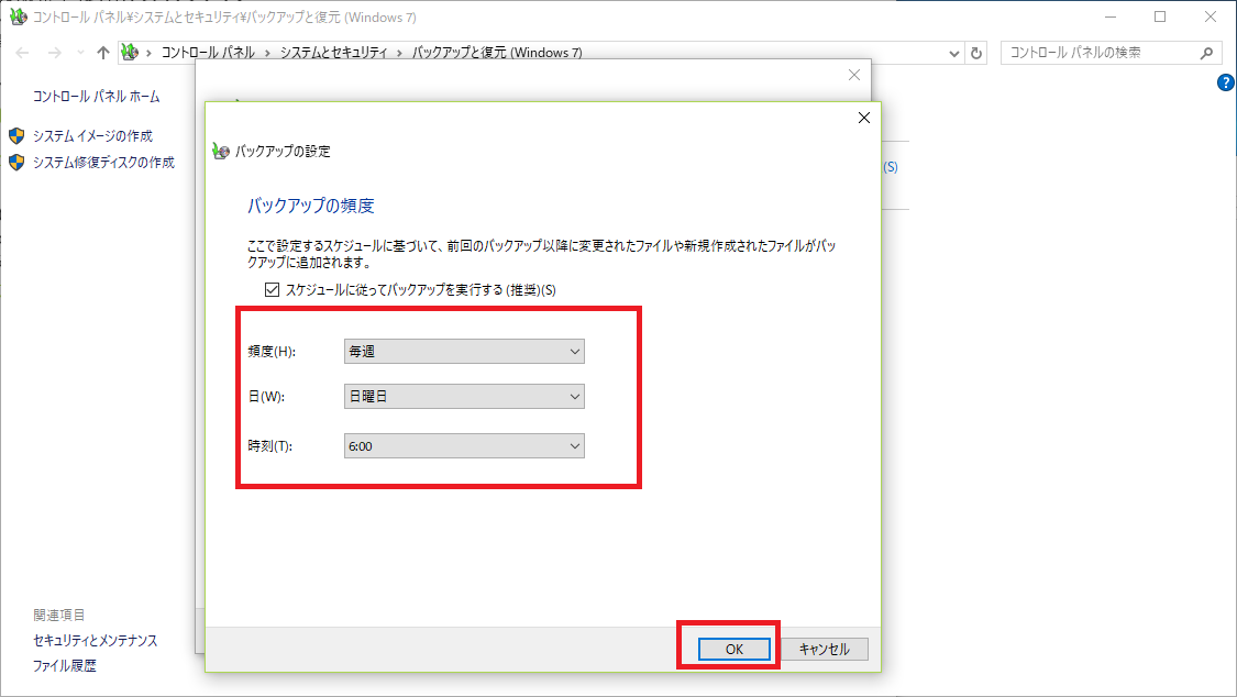 スケジュールの変更