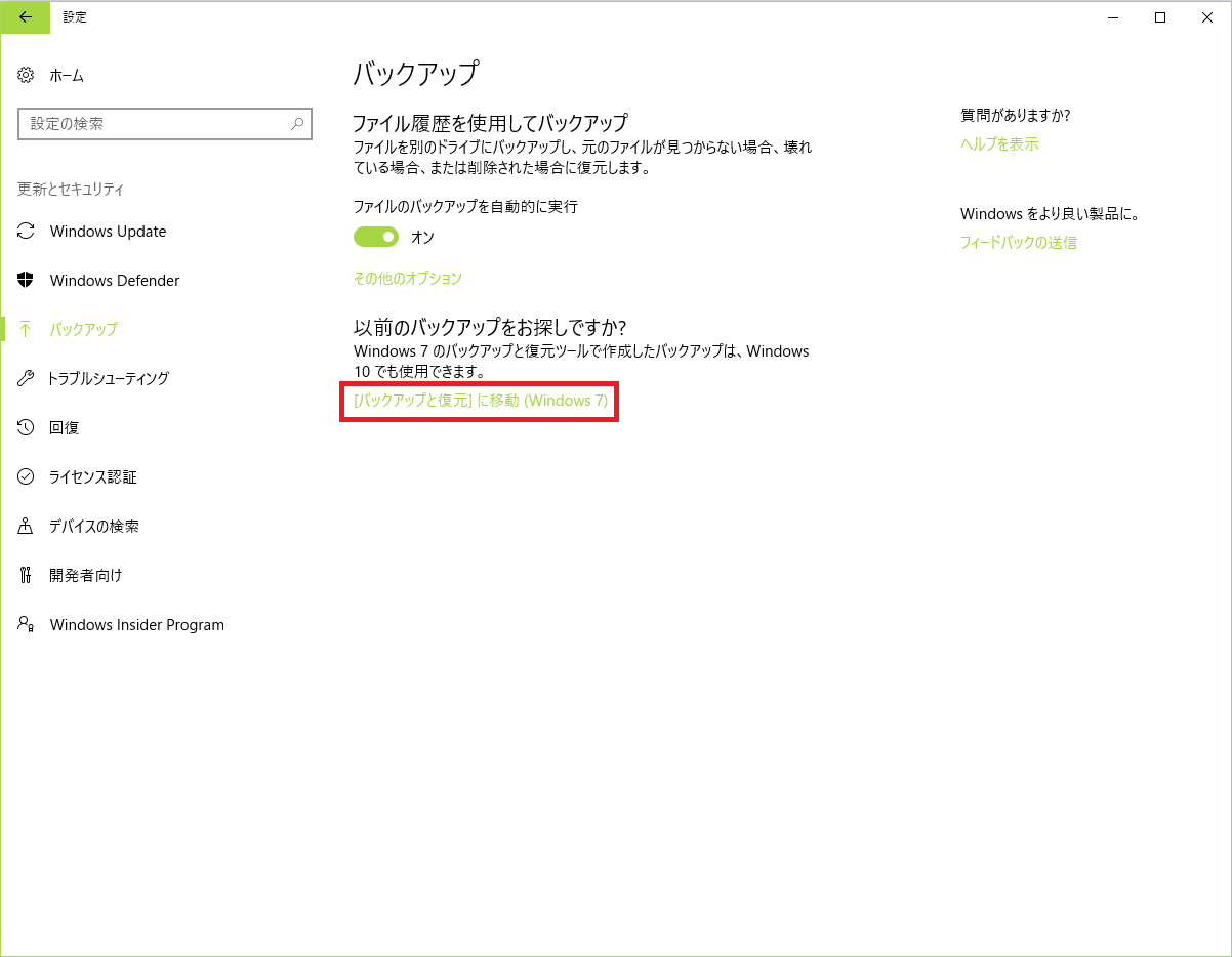 バックアップと復元に移動(Windows7)