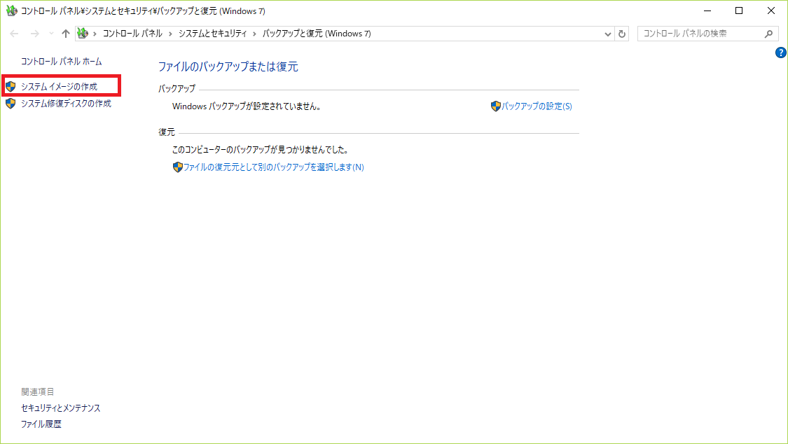 システムイメージの作成