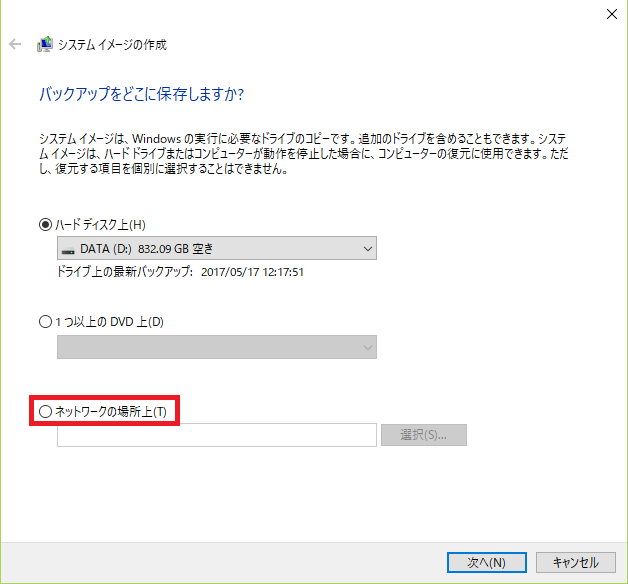 バックアップの保存先