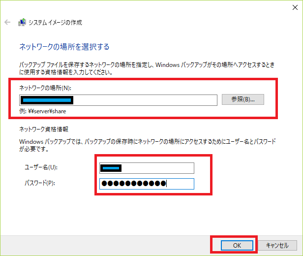 ネットワークの場所と資格情報