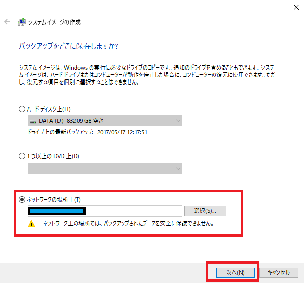 ネットワークの場所