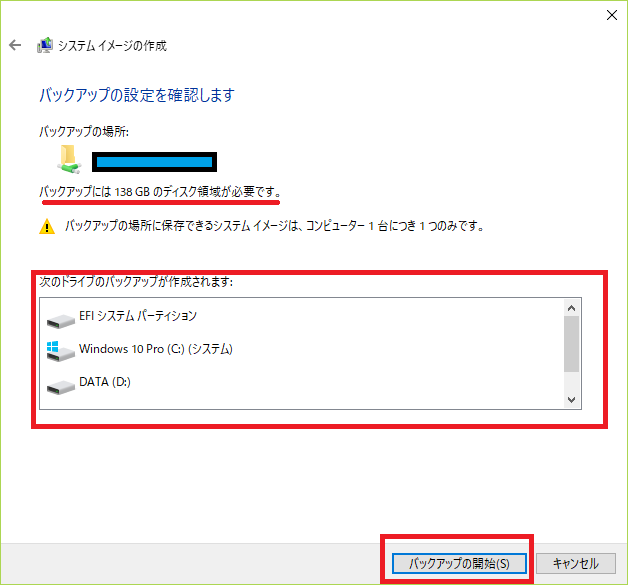 バックアップ設定の確認