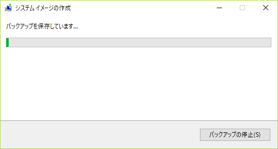 バックアップ処理中