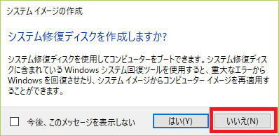 システム修復ディスクの作成