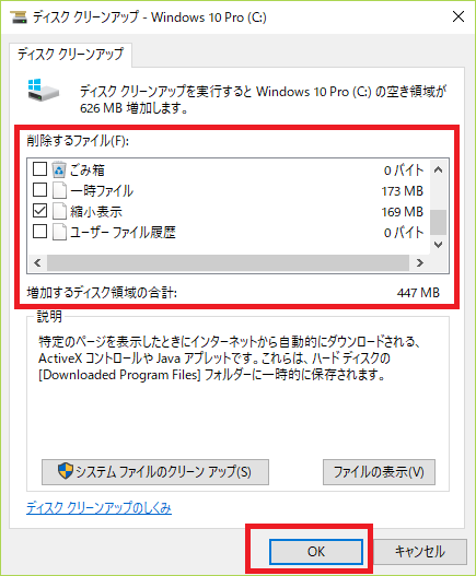 ディスクのクリーンアップ