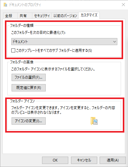 「ドキュメント」フォルダのプロパティ