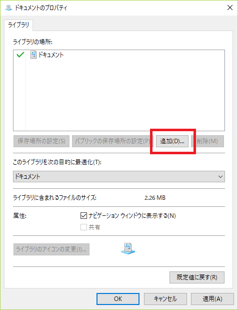 「ドキュメント」ライブラリに追加