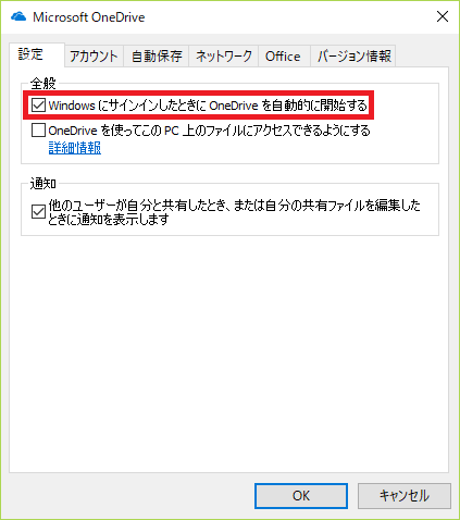OneDriveを自動的に開始する