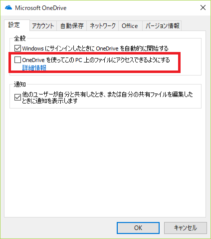 別のPC上のファイルへのアクセス