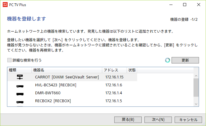 機器登録の選択 機器登録の選択