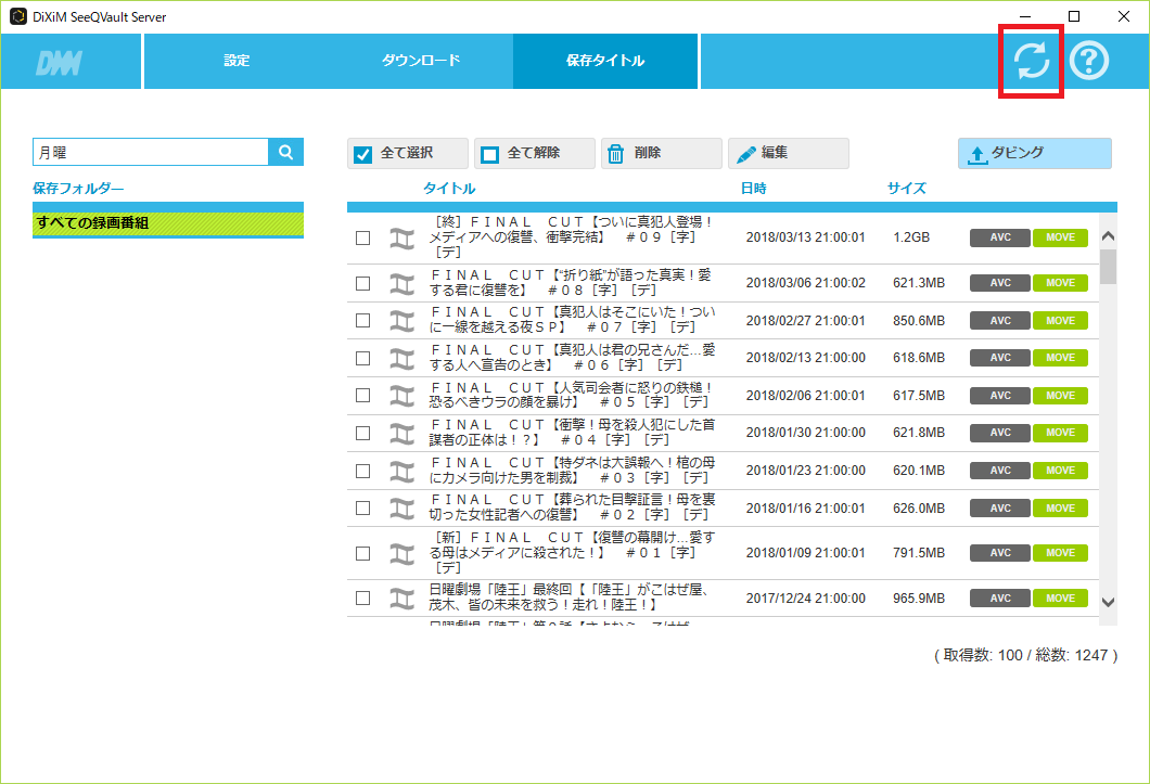 リストの更新 リストの更新