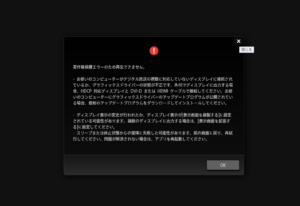 著作権保護エラー