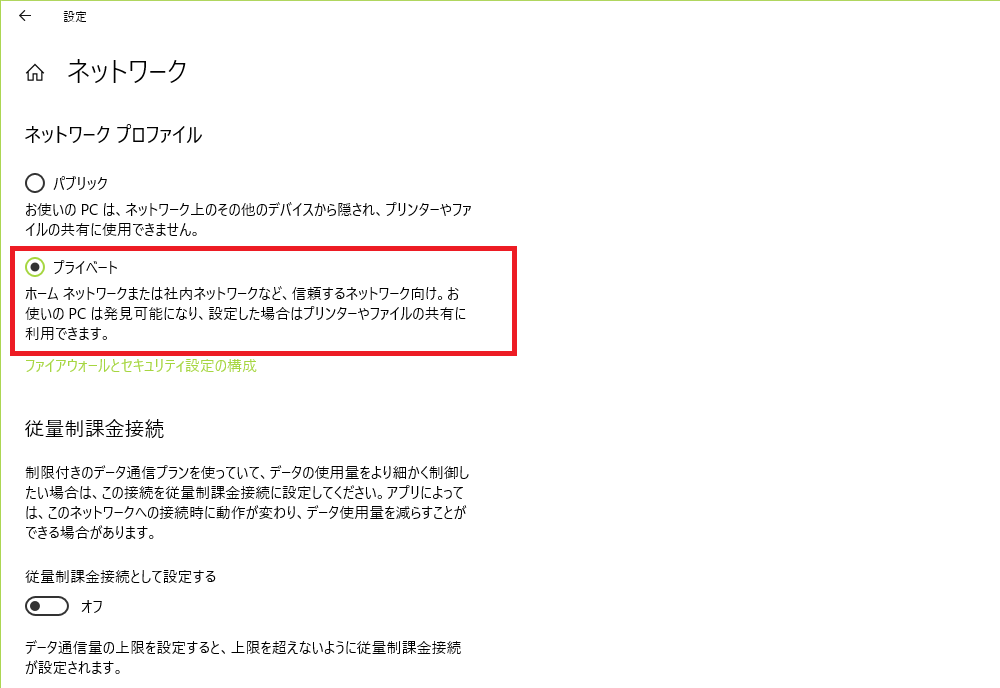 ネットワークプロファイル