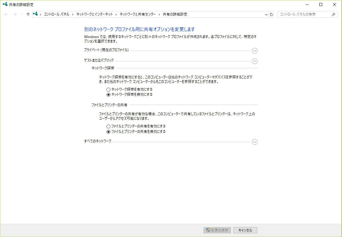 ゲストまたはパブリック