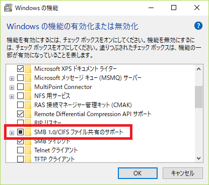 SMB1.0/CIFS共有のサポート
