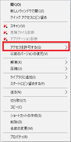 アクセスを許可する