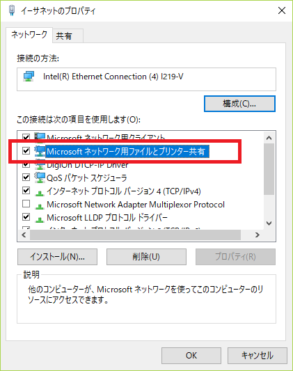 イーサーネットのプロパティ
