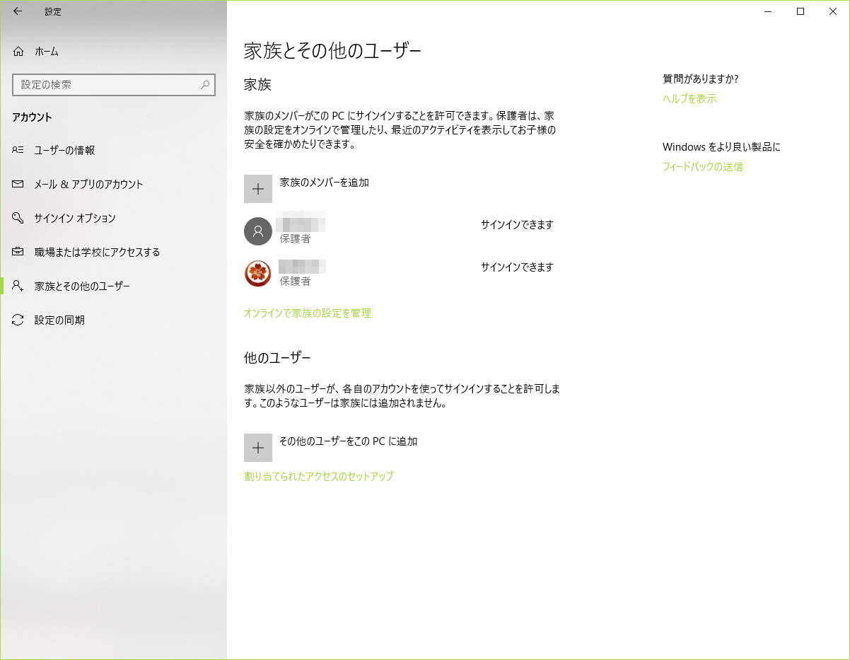 家族とその他のユーザ