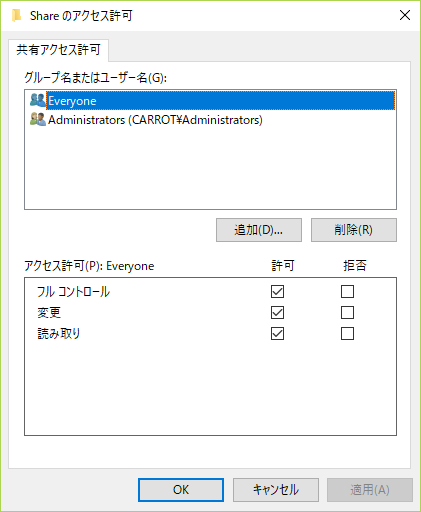 共有アクセス設定
