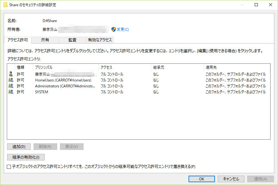フルコントロール(読み取り/書き込み)を許可する