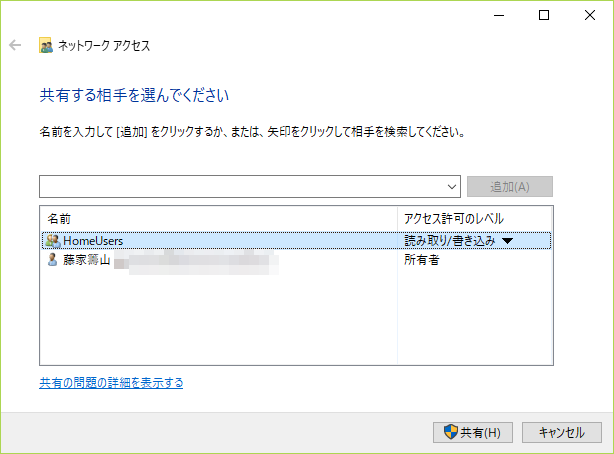 フルコントロールを許可